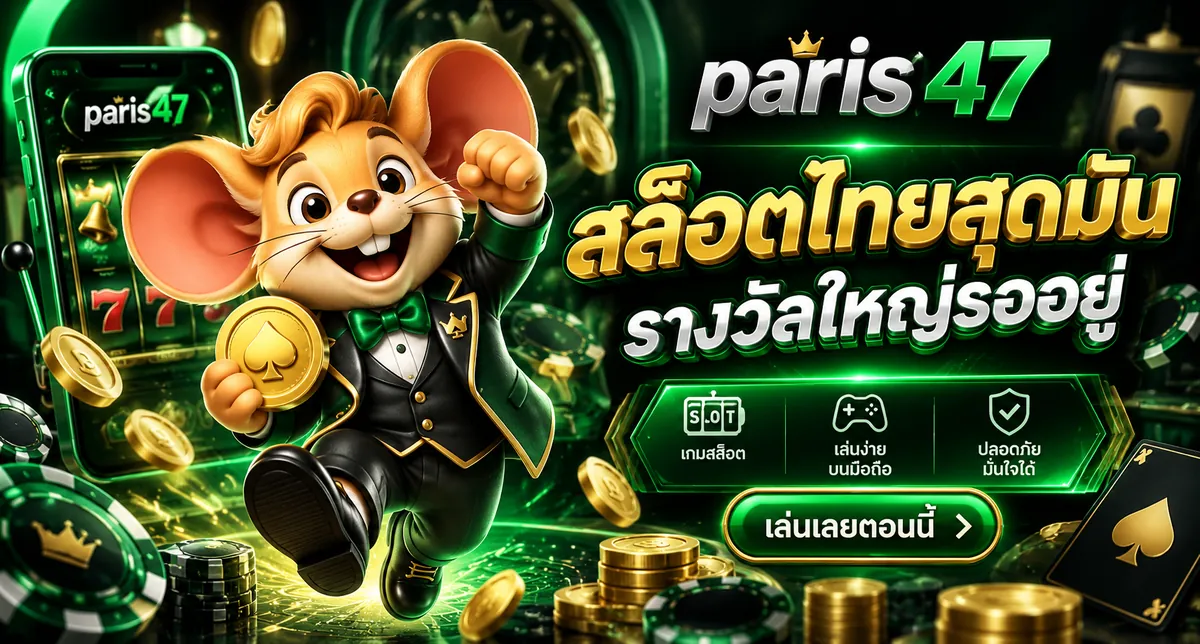 Paris47 Login: เข้าสู่โลกคาสิโนออนไลน์สุดมันส์ เล่นง่ายคุ้มค่า